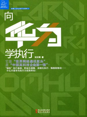 cover image of 向华为学执行